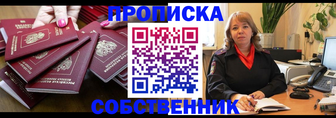 прописка гарантия в Железноводске