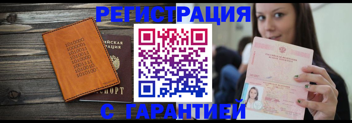 где прописаться в Железноводске