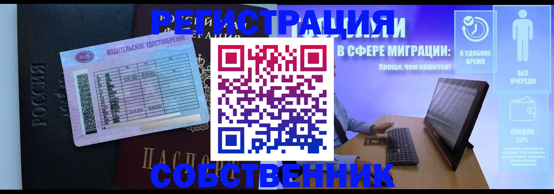 временная регистрация 2025 в Железноводске