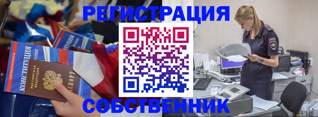 прописка ребенка в Железноводске