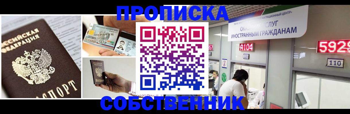 прописка 2025 в Железноводске